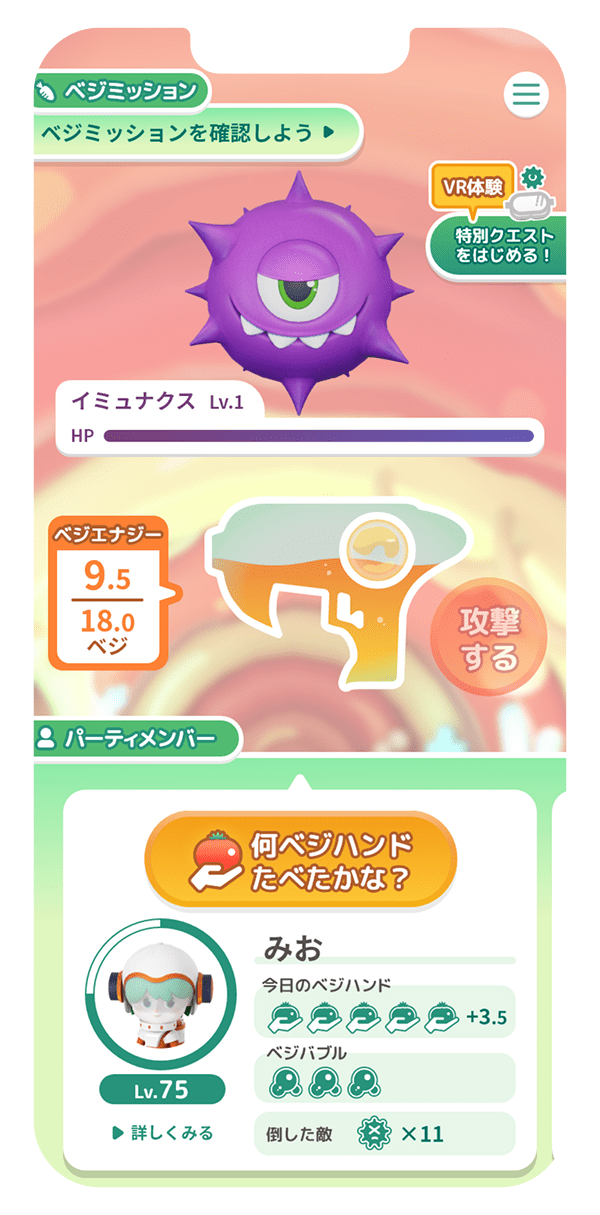 アプリ・ベジクエスト